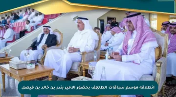انطلاقة موسم سباقات الطائف بحضور الأمير بندر بن خالد بن فيصل